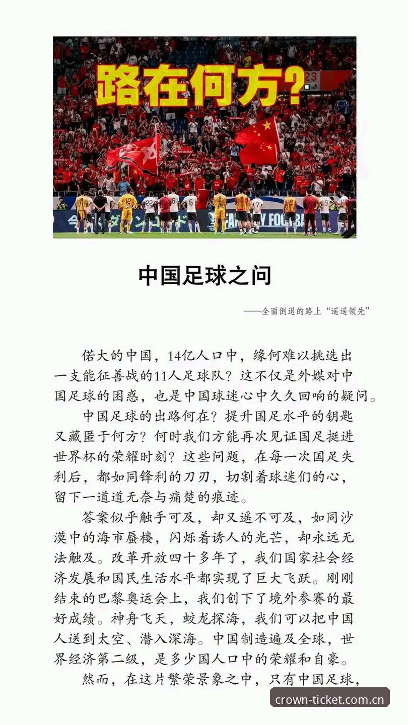 皇冠体彩APP苹果版 揭秘2030世界杯扩军到66队背后的真相:中国男足的命运转折点?