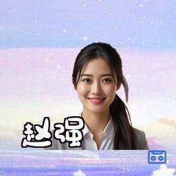 赵强