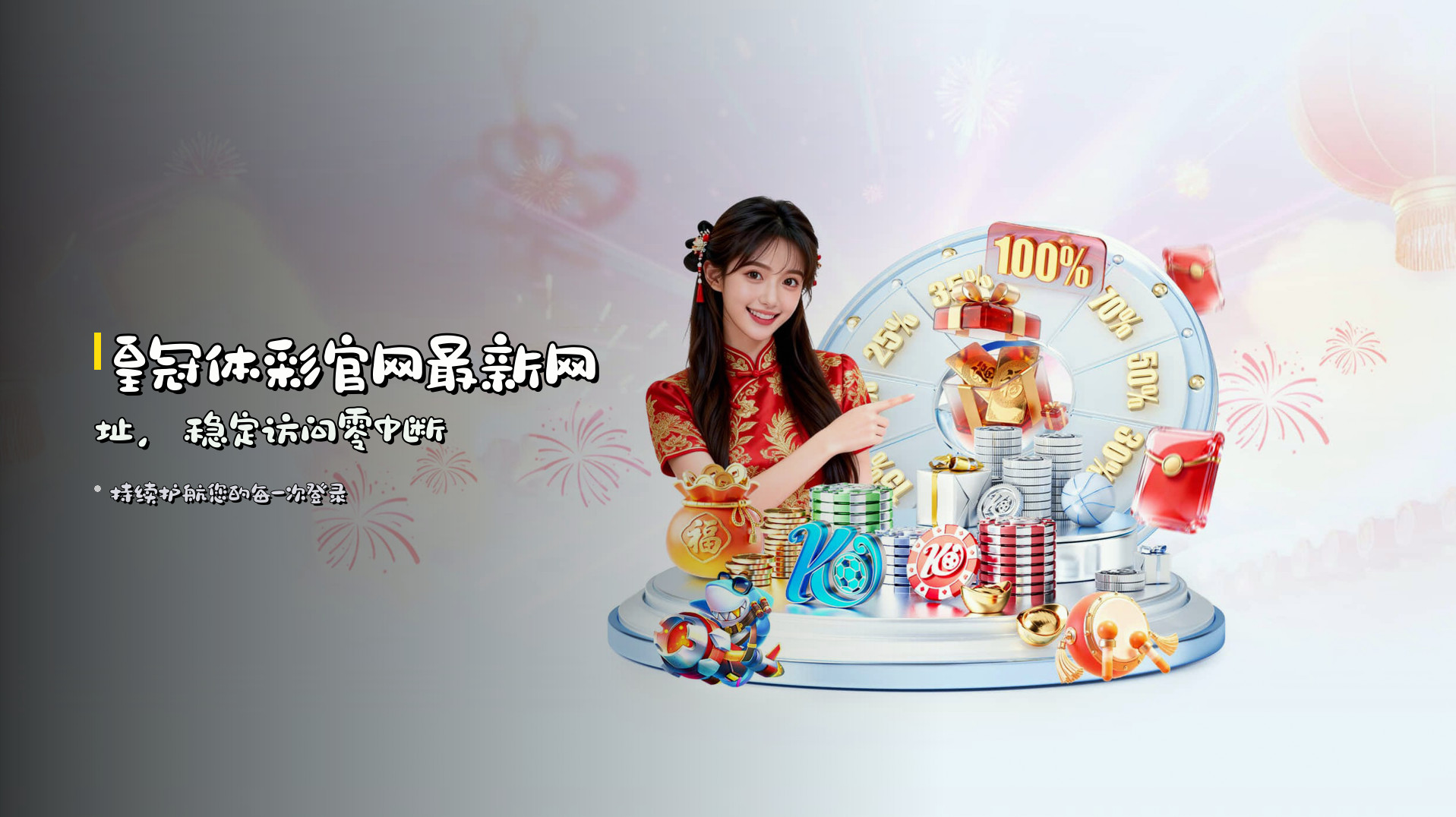 皇冠体彩官网最新网址，<strong>稳定访问</strong>零中断